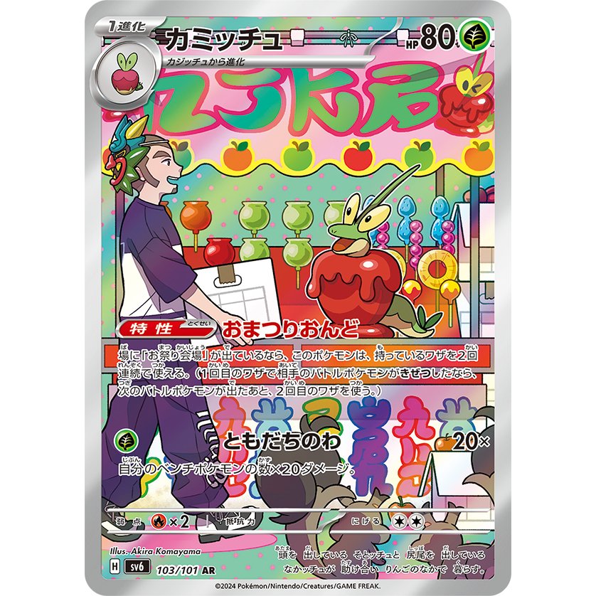 Dipplin [SV6] Transformation Mask 103/101 AR