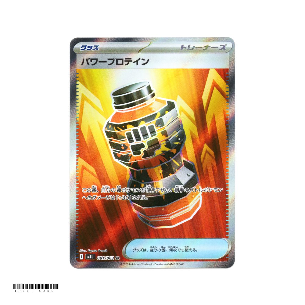 Premium Power Pro [M1L] Mega Brave 081/063 SR