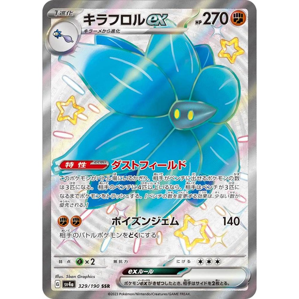 Glimmora ex [SV4a] Shiny Treasure ex 329/190 SSR