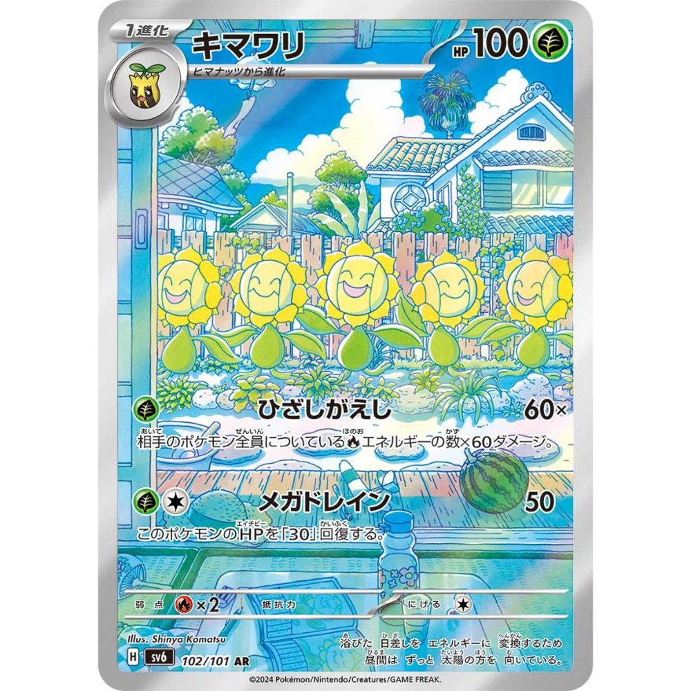 Sunflora [SV6] Transformation Mask 102/101 AR