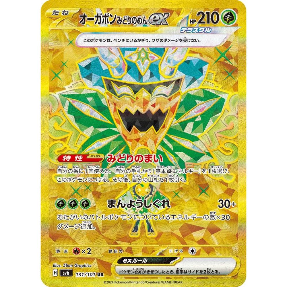Teal Mask Ogerpon ex [SV6] Transformation Mask 131/101 UR