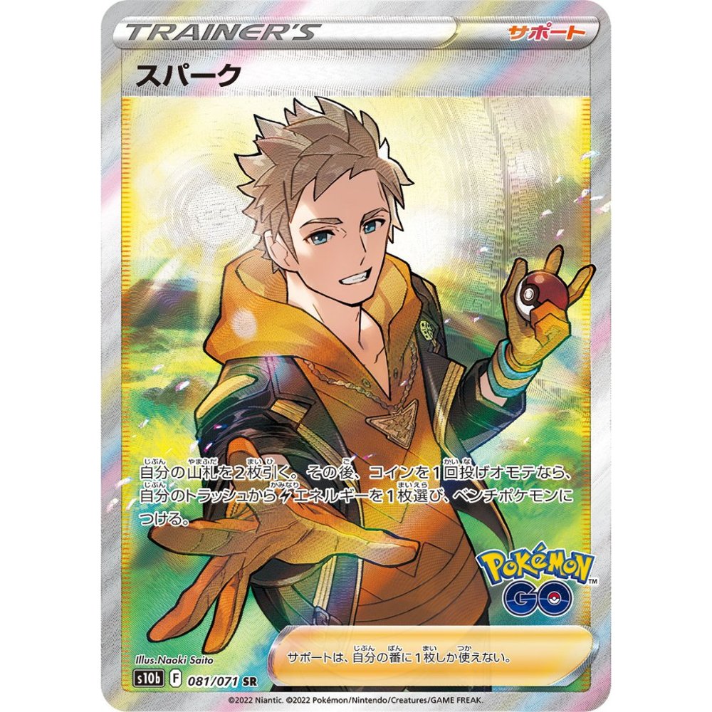 Spark [S10b] Pokémon GO 081/071 SR