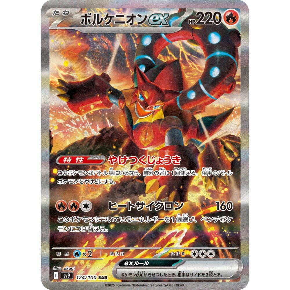 Volcanion ex [SV9] Battle Partners 124/100 SAR