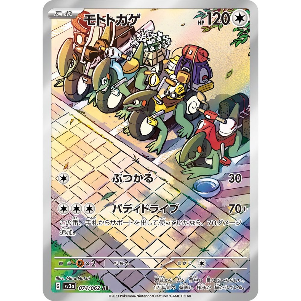 Cyclizar [SV3a] Raging Surf 074/062 AR