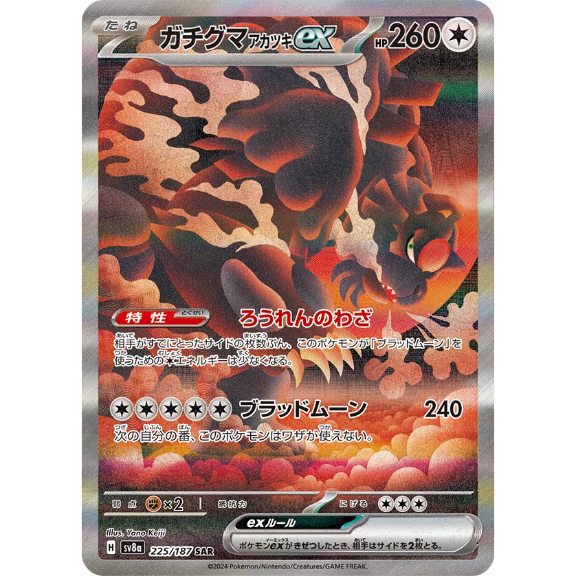 Bloodmoon Ursaluna Ex [SV8a] Terastal Festival ex 225/187 SAR