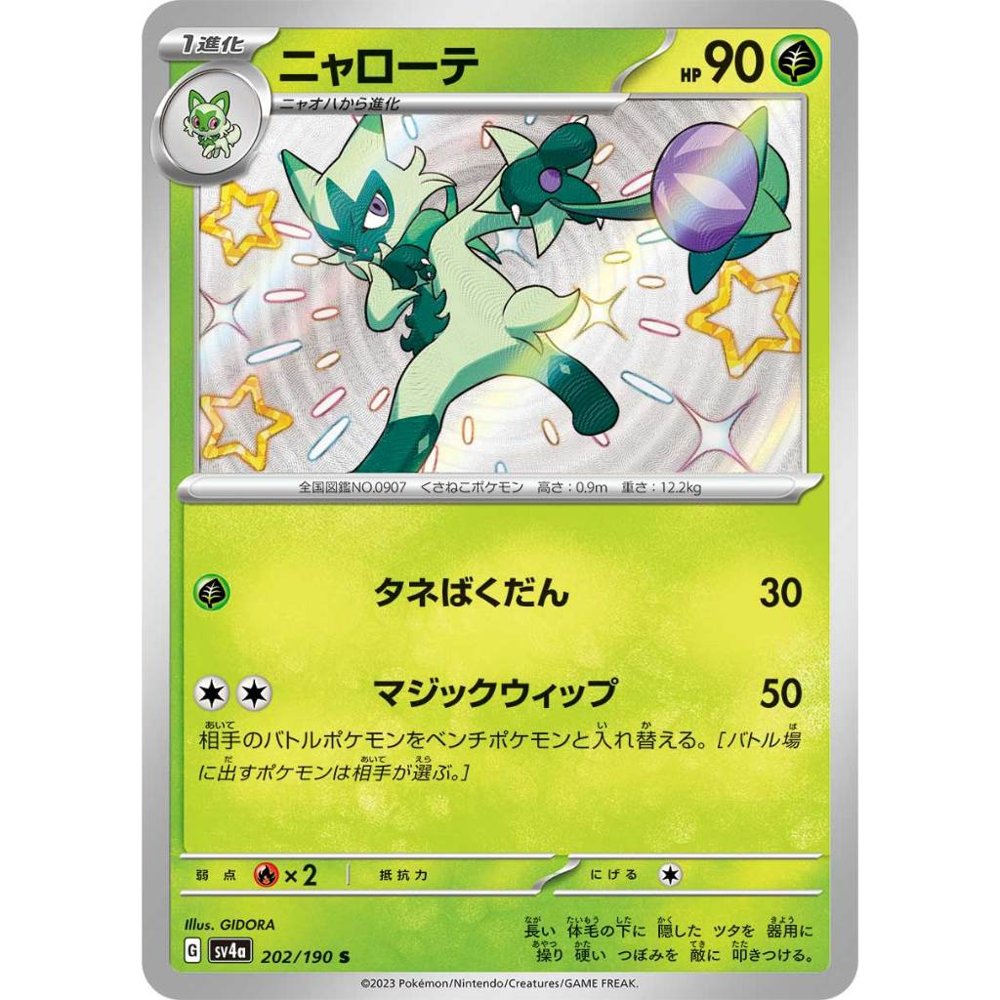 Floragato [SV4a] Shiny Treasure ex 202/190 S