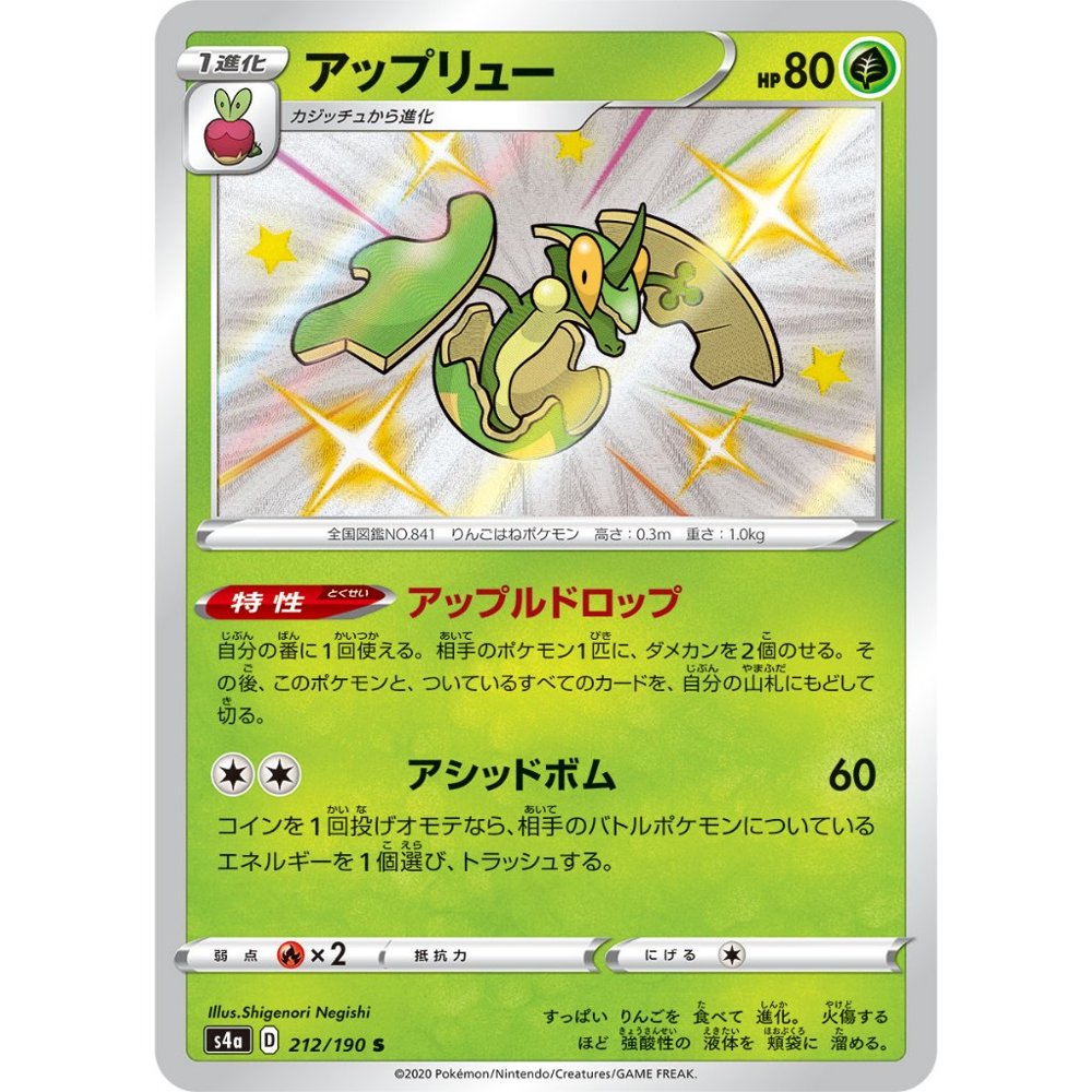 Flapple [S4a] Shiny Star V 212/190 S