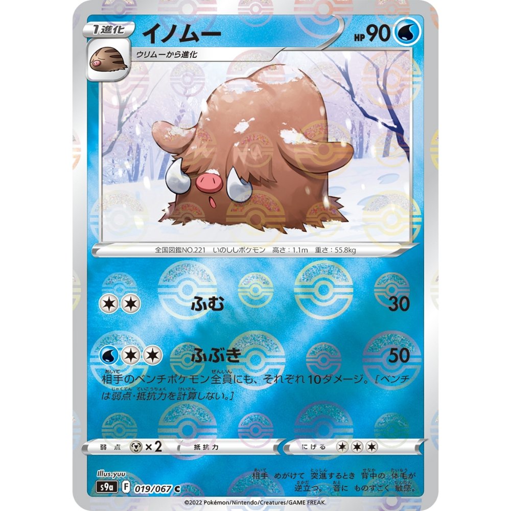 Piloswine Pokeball Reverse Holo [S9a] Battle Legion 019/067 Pokemon Card Japanese