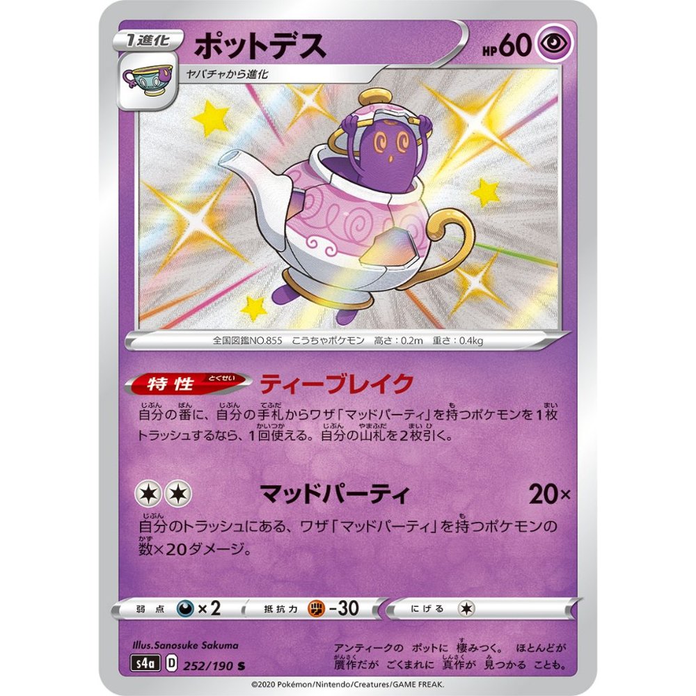 Polteageist [S4a] Shiny Star V 252/190 S