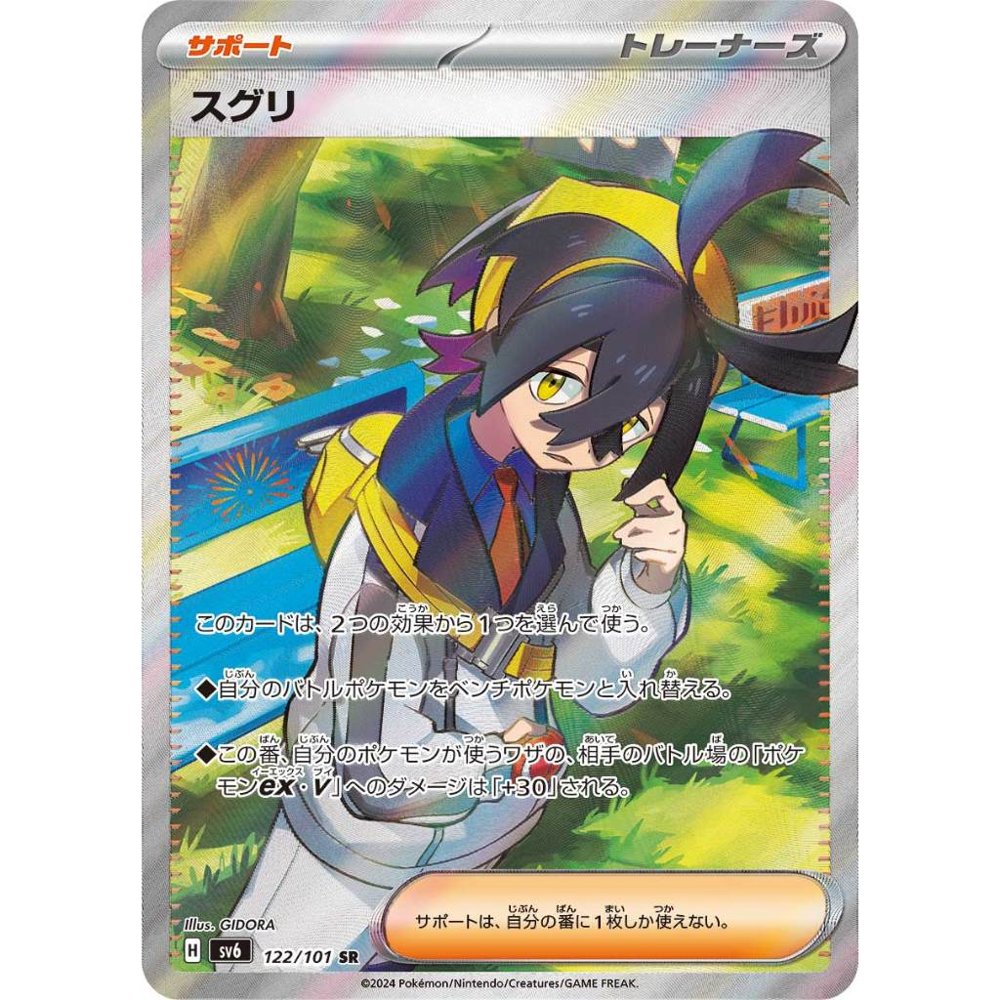 Kieran [SV6] Transformation Mask 122/101 SR Pokemon Card Japanese
