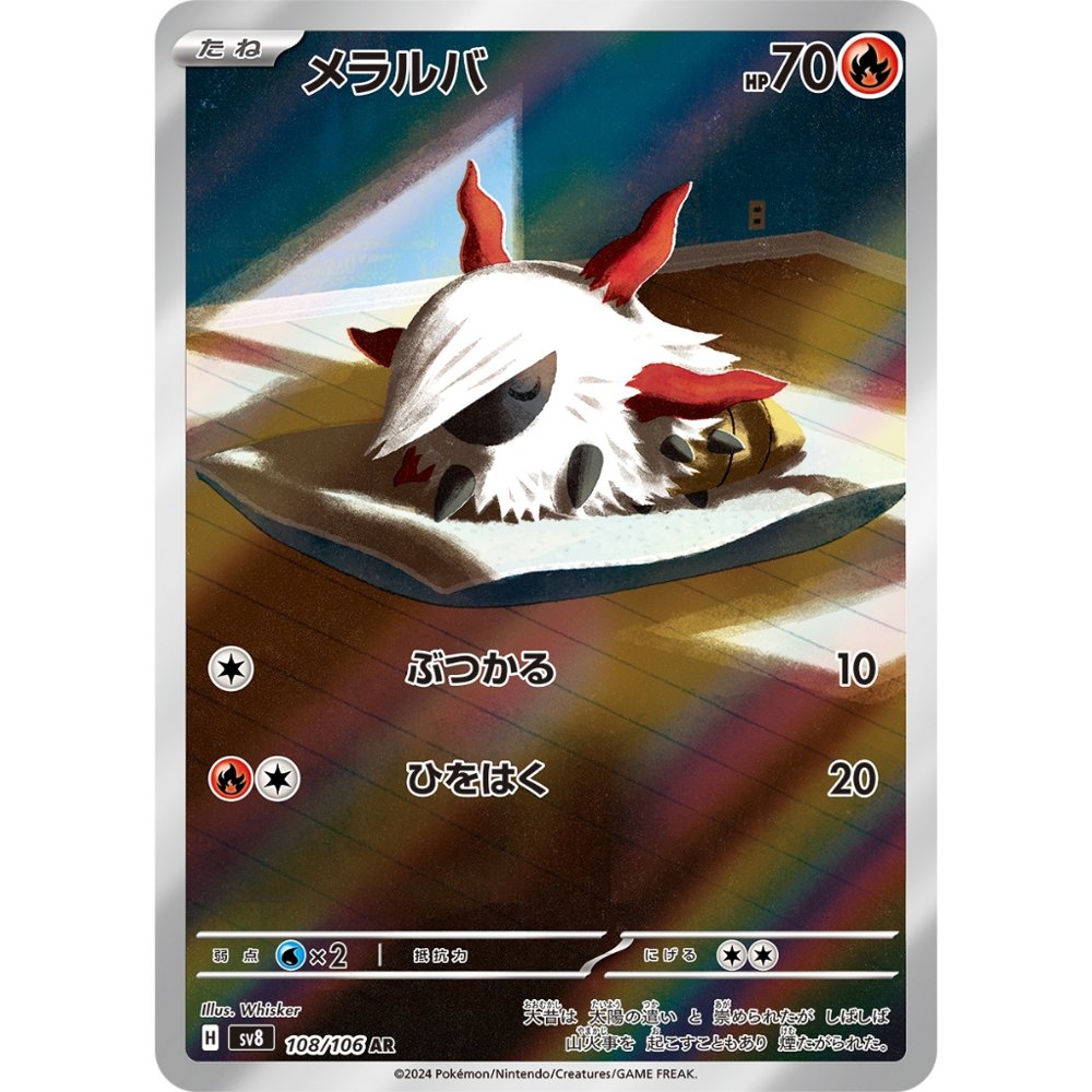 Larvesta [SV8] Super Electric Breaker 108/106 AR