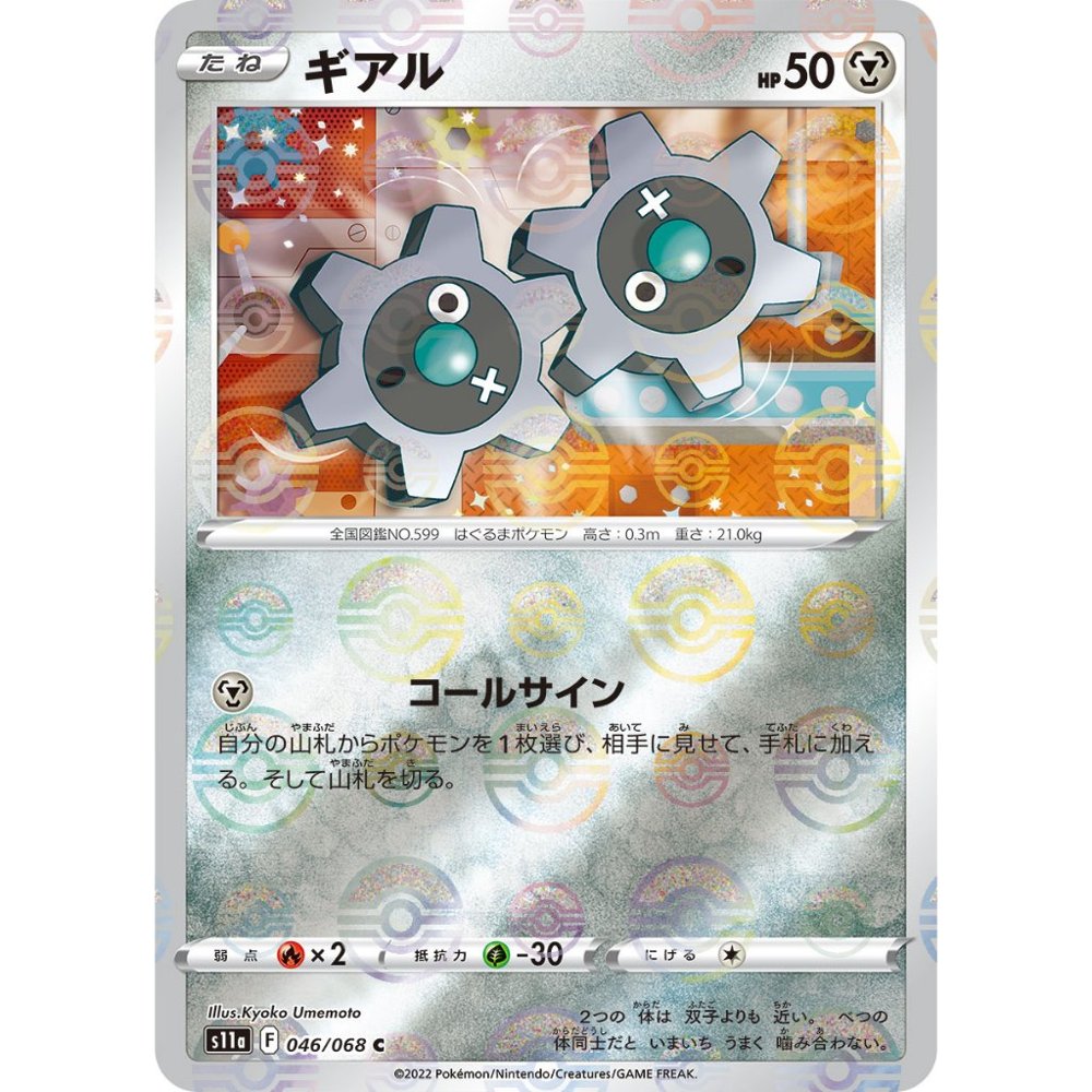 Klink Pokeball Reverse Holo [S11a] Incandescent Arcana 046/068 Pokemon Card Japanese