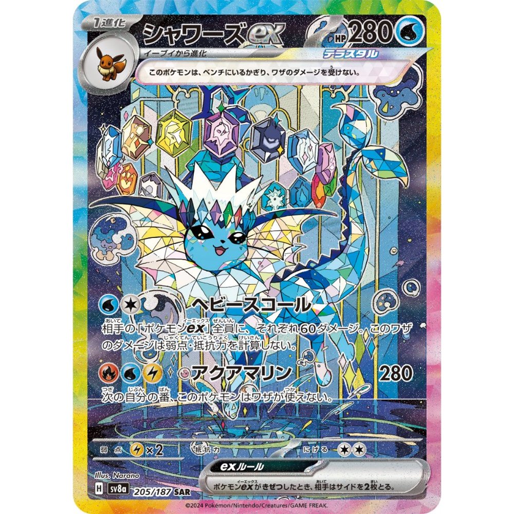 Vaporeon ex [SV8a] Terastal Festival ex 205/187 SAR