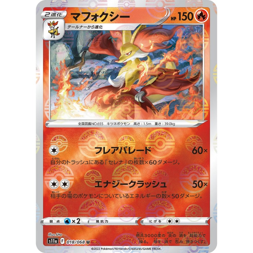 Delphox Pokeball Reverse Holo [S11a] Incandescent Arcana 018/068 Pokemon Card Japanese