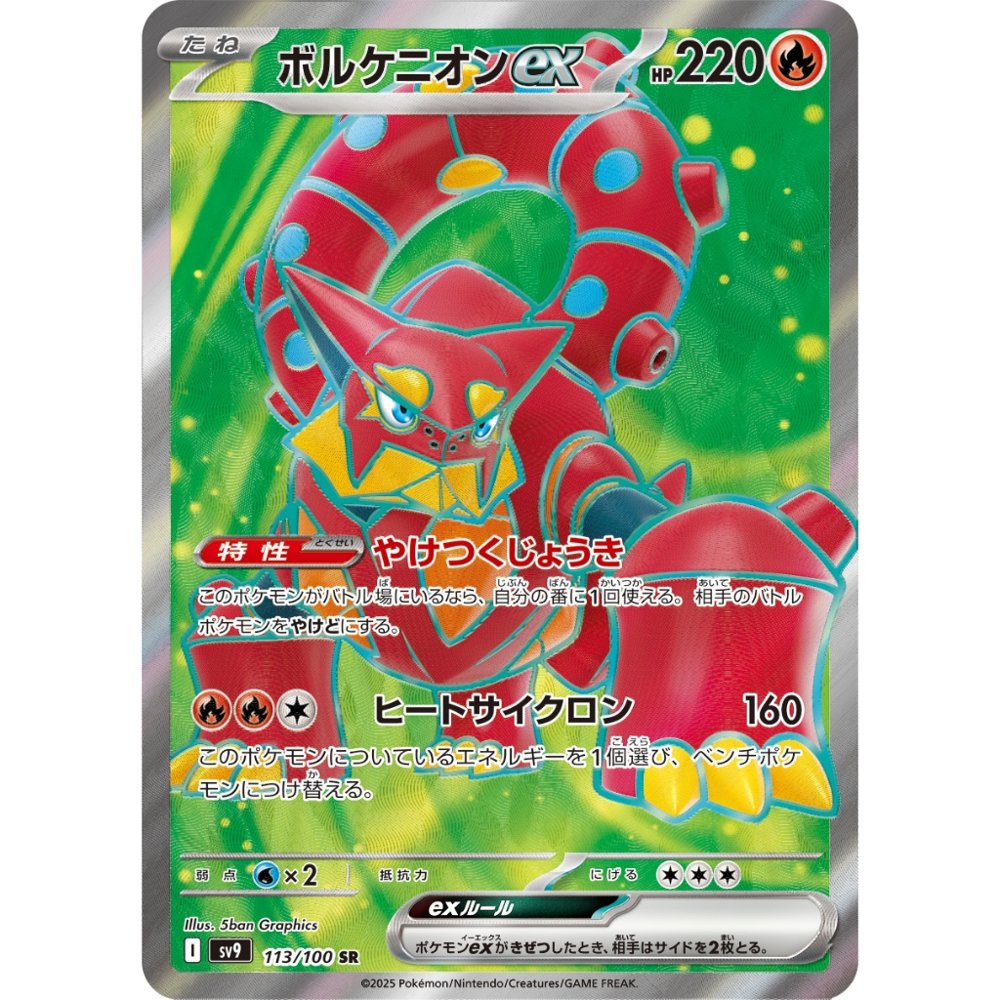 Volcanion ex [SV9] Battle Partners 113/100 SR