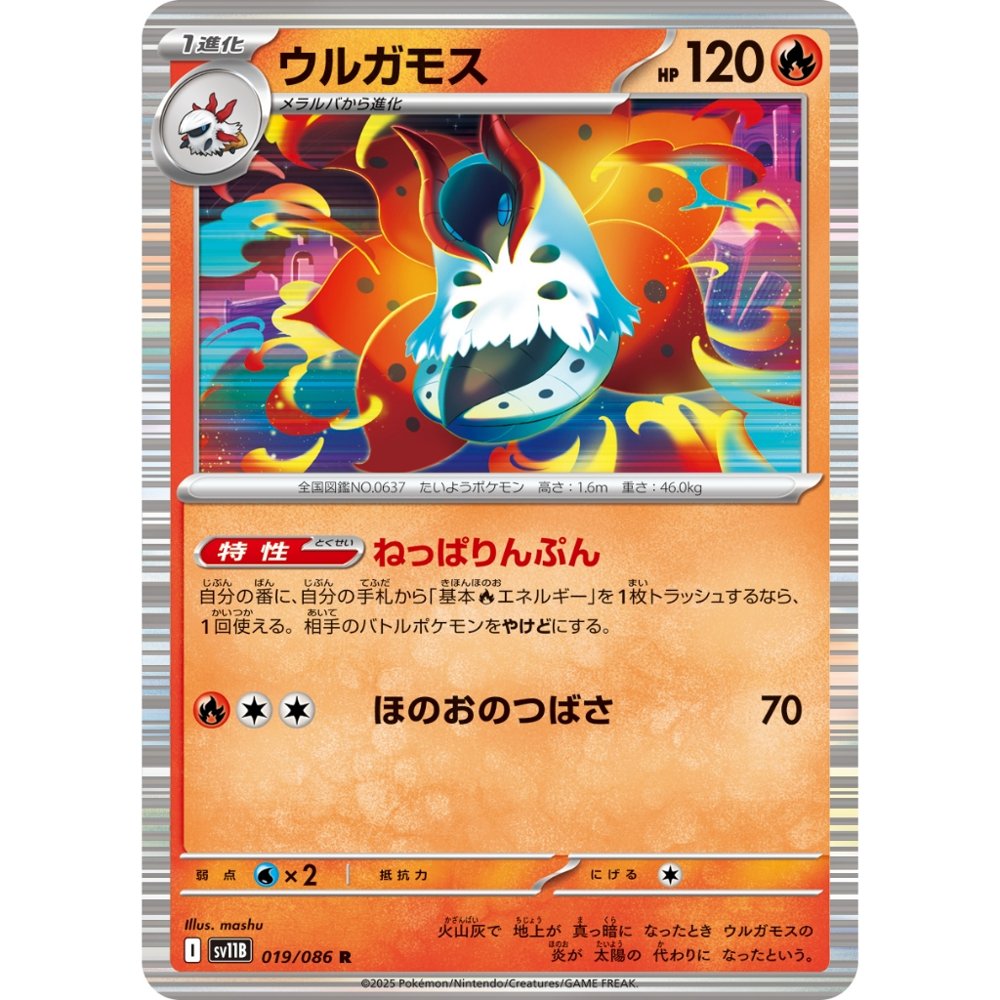 Volcarona [SV11B] Black Bolt 019/086 R