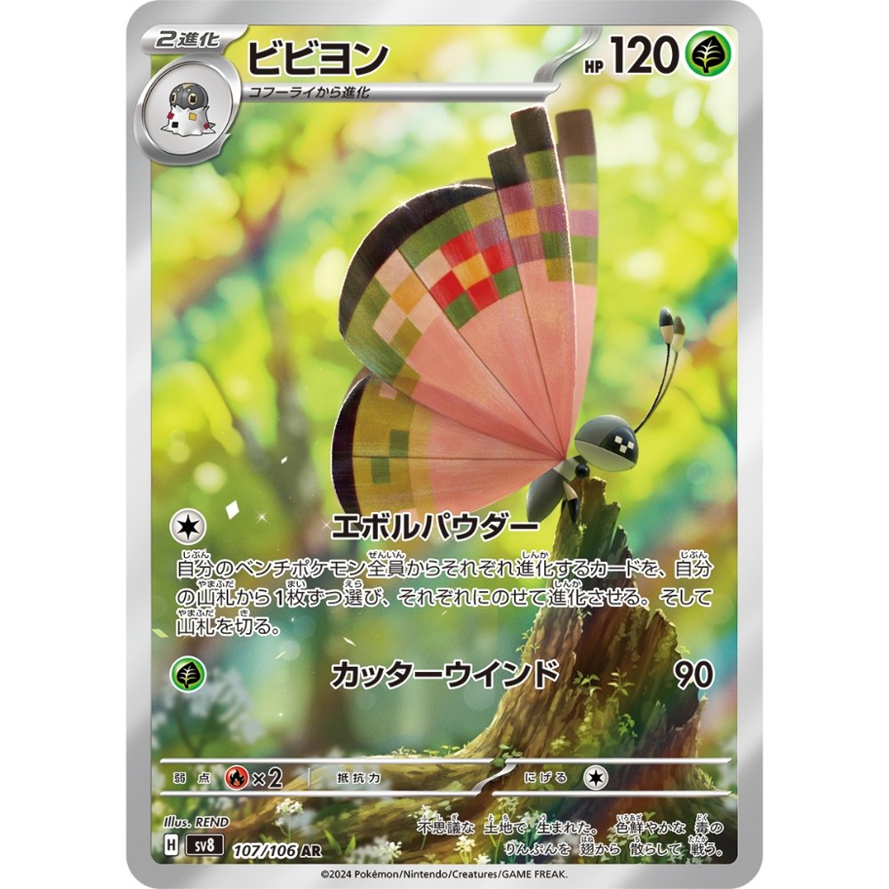 Vivillon [SV8] Super Electric Breaker 107/106 AR