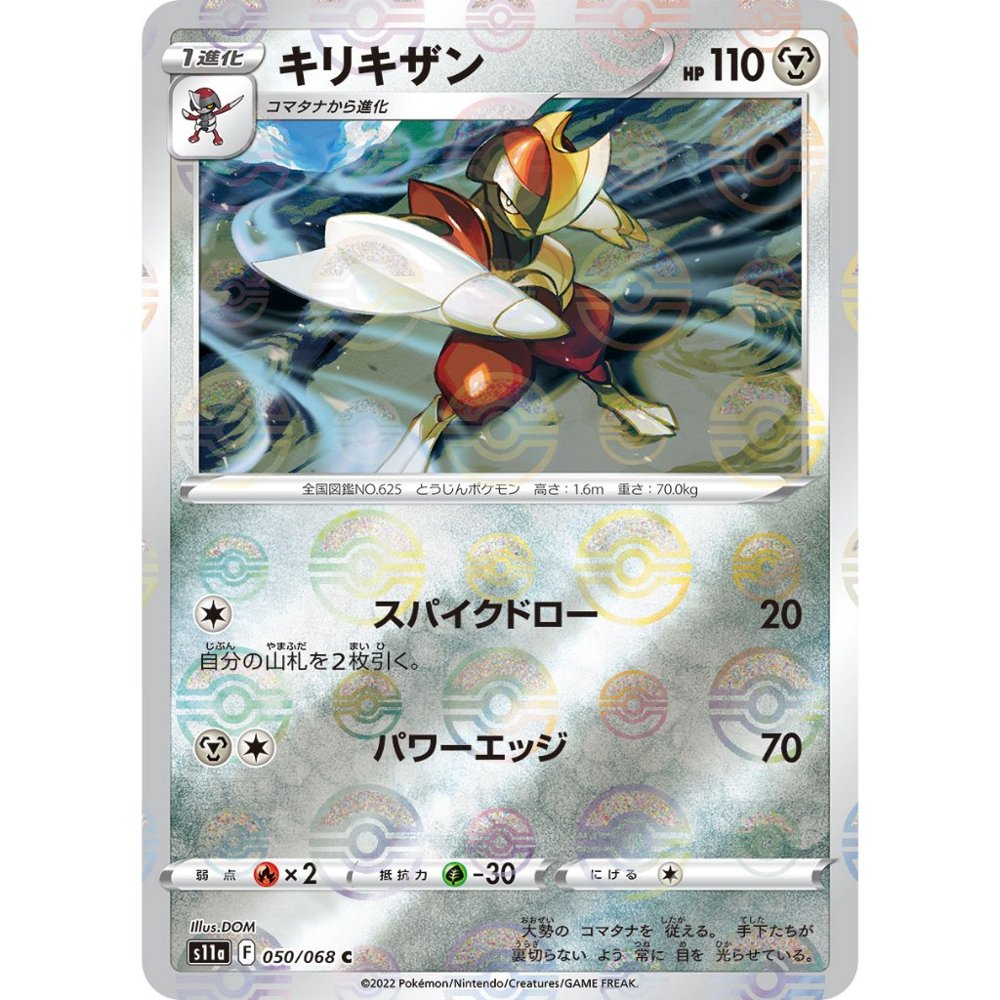 Bisharp Pokeball Reverse Holo [S11a] Incandescent Arcana 050/068 Pokemon Card Japanese