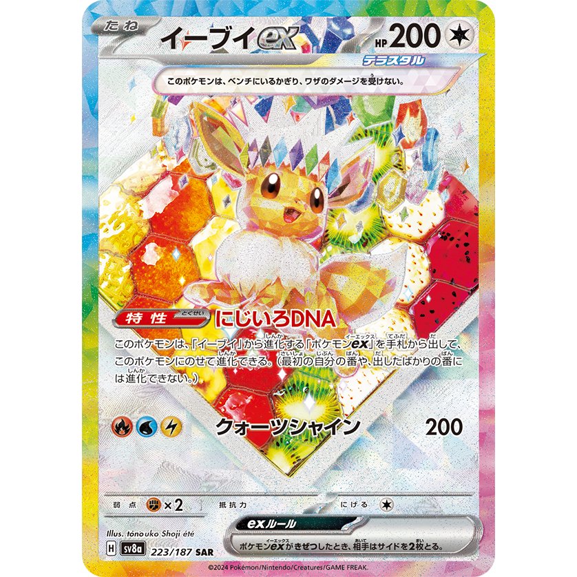 Eevee ex [SV8a] Terastal Festival ex 224/187 SAR