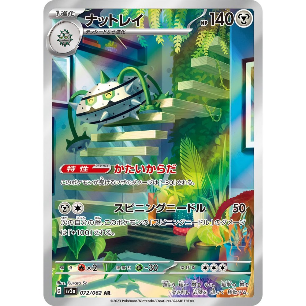 Ferrothorn [SV3a] Raging Surf 072/062 AR