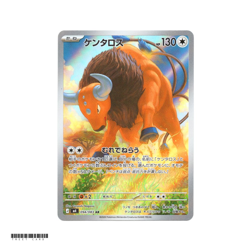 Tauros [M4] Ninja Spinner 094/083 AR
