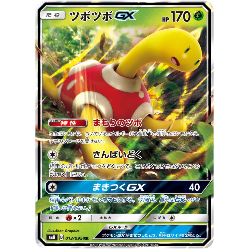 Shuckle GX [SM8] Super-Burst Impact 013/095 RR