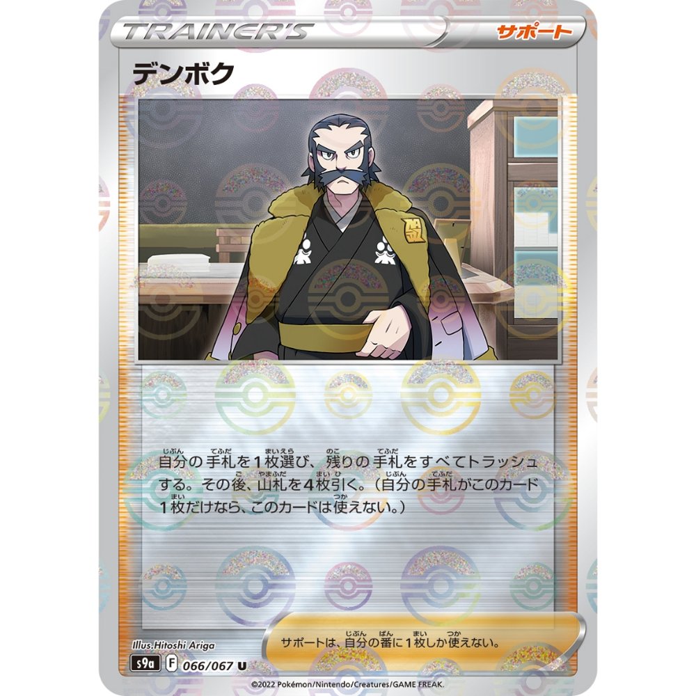 Kamado Pokeball Reverse Holo [S9a] Battle Legion 066/067 Pokemon Card Japanese
