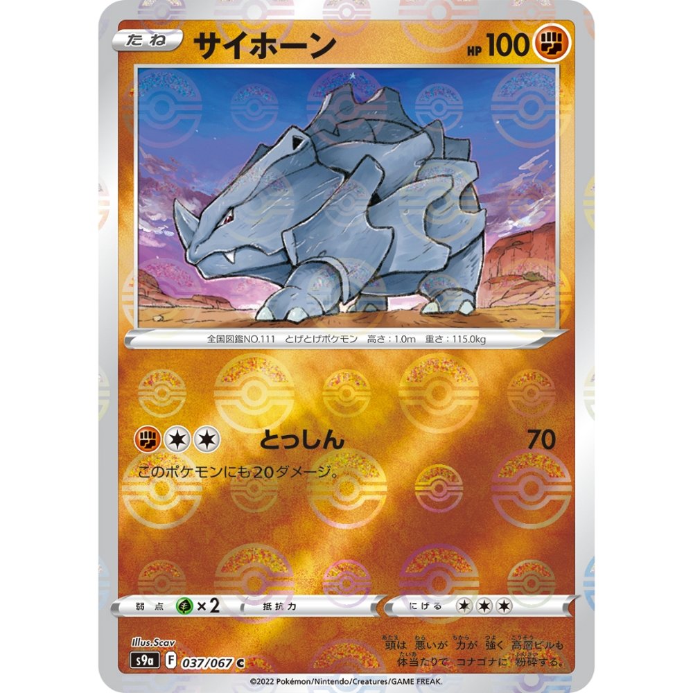 Rhyhorn Pokeball Reverse Holo [S9a] Battle Legion 037/067 Pokemon Card Japanese
