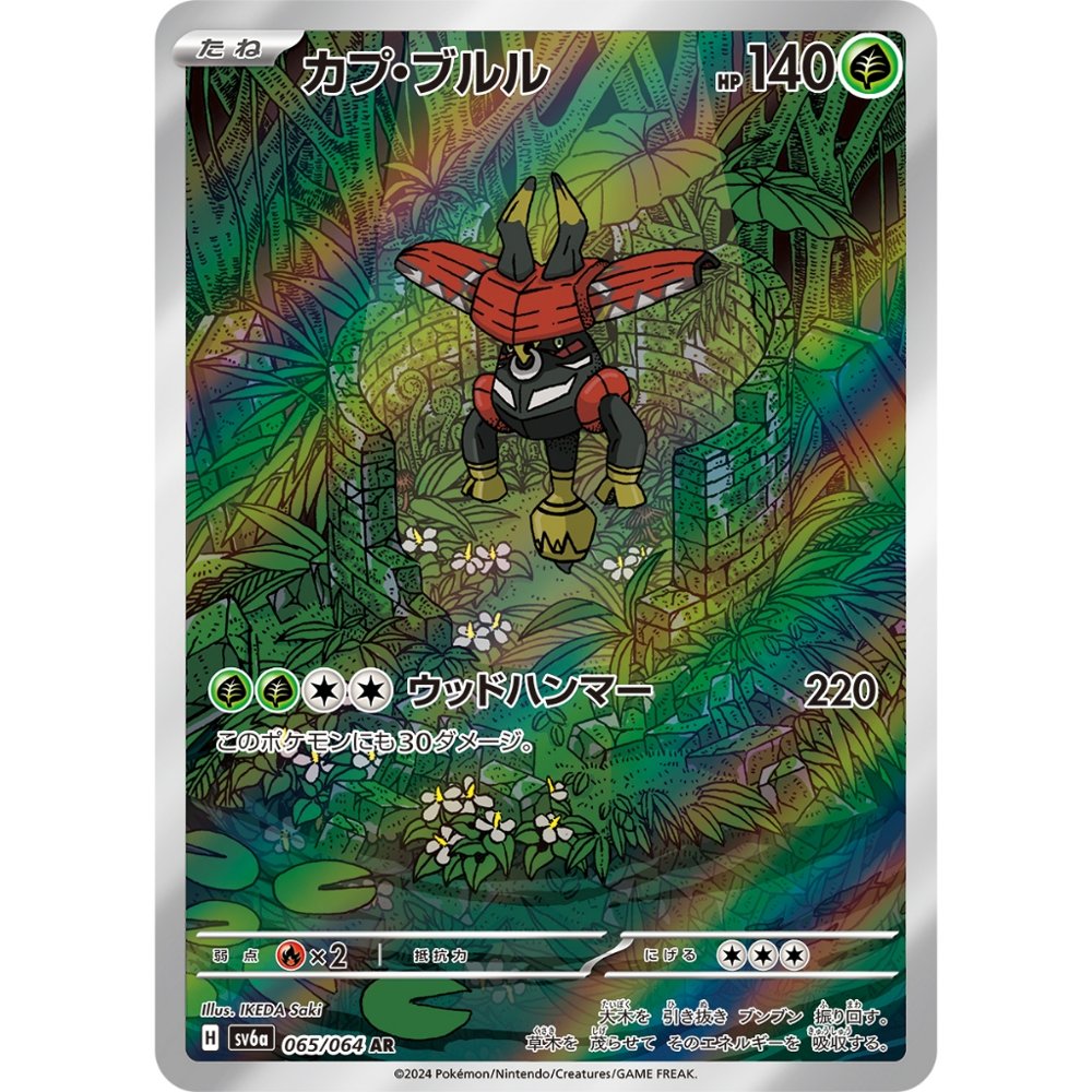 Tapu Bulu [SV6a] Night Wanderer 065/064 AR