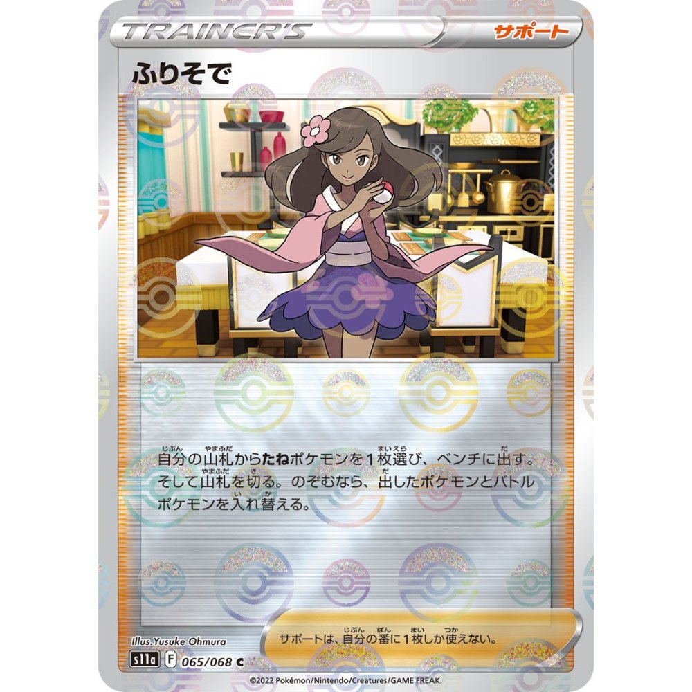 Furisode Girl Pokeball Reverse Holo [S11a] Incandescent Arcana 065/068 Pokemon Card Japanese