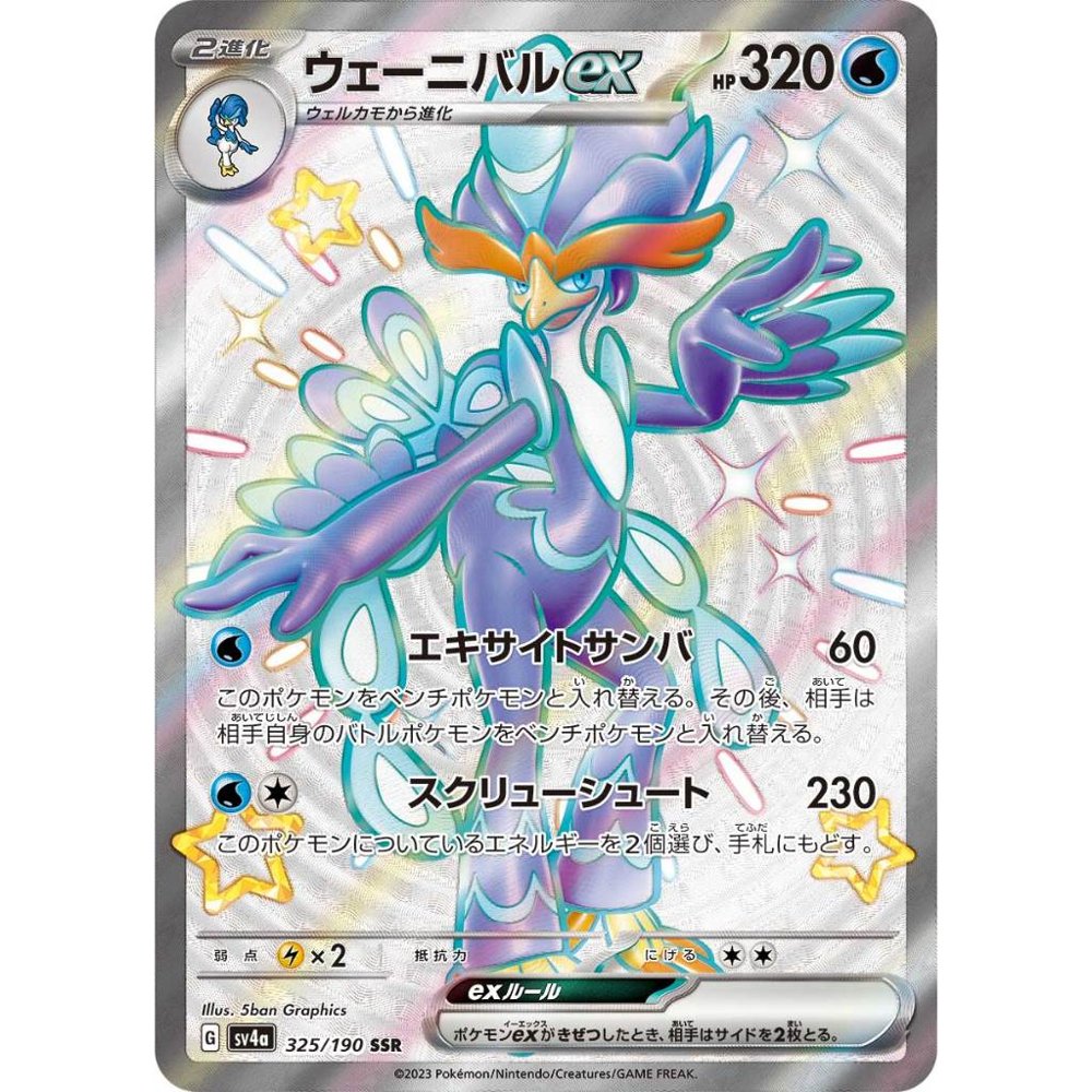 Quaquaval ex [SV4a] Shiny Treasure ex 325/190 SSR