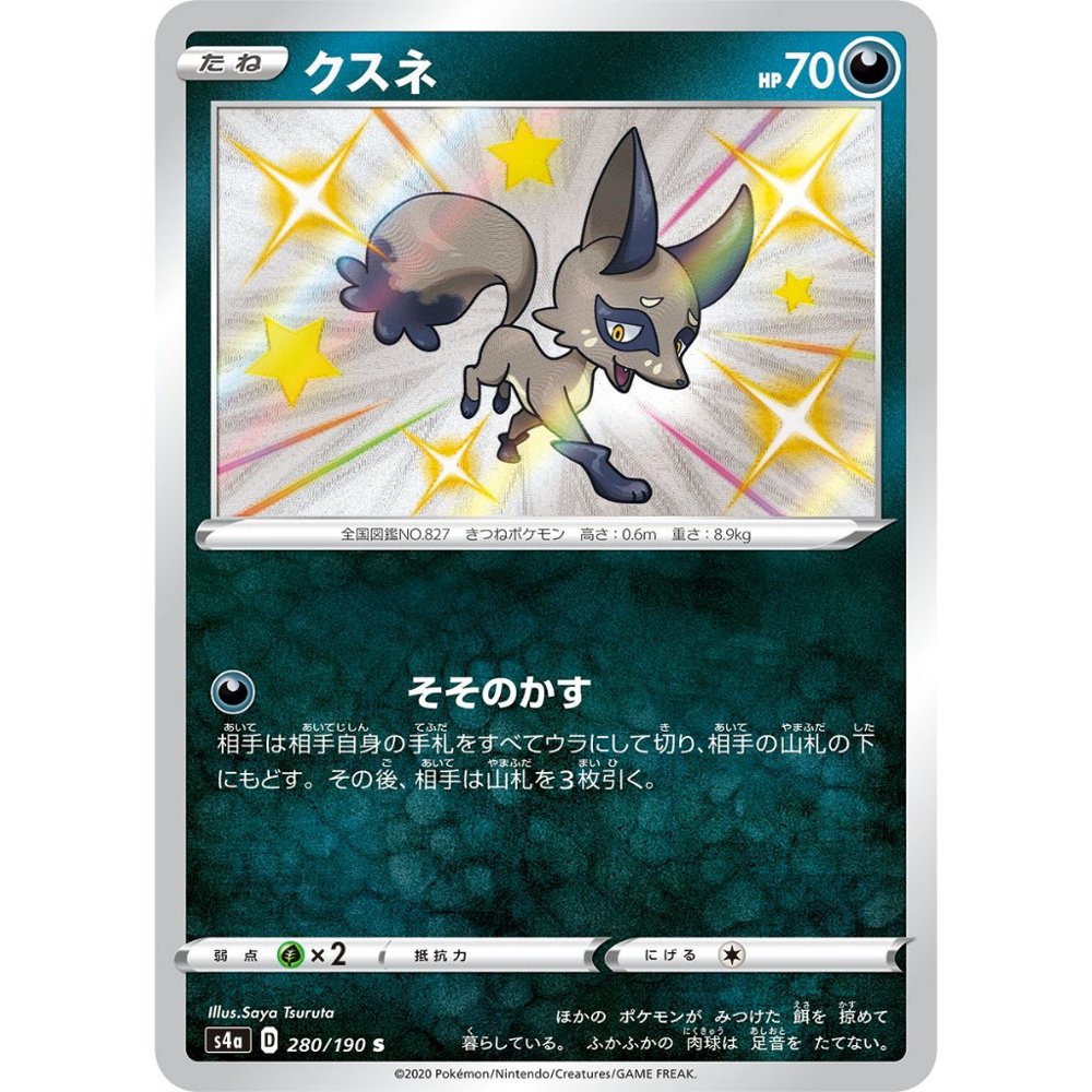 Nickit [S4a] Shiny Star V 280/190 S