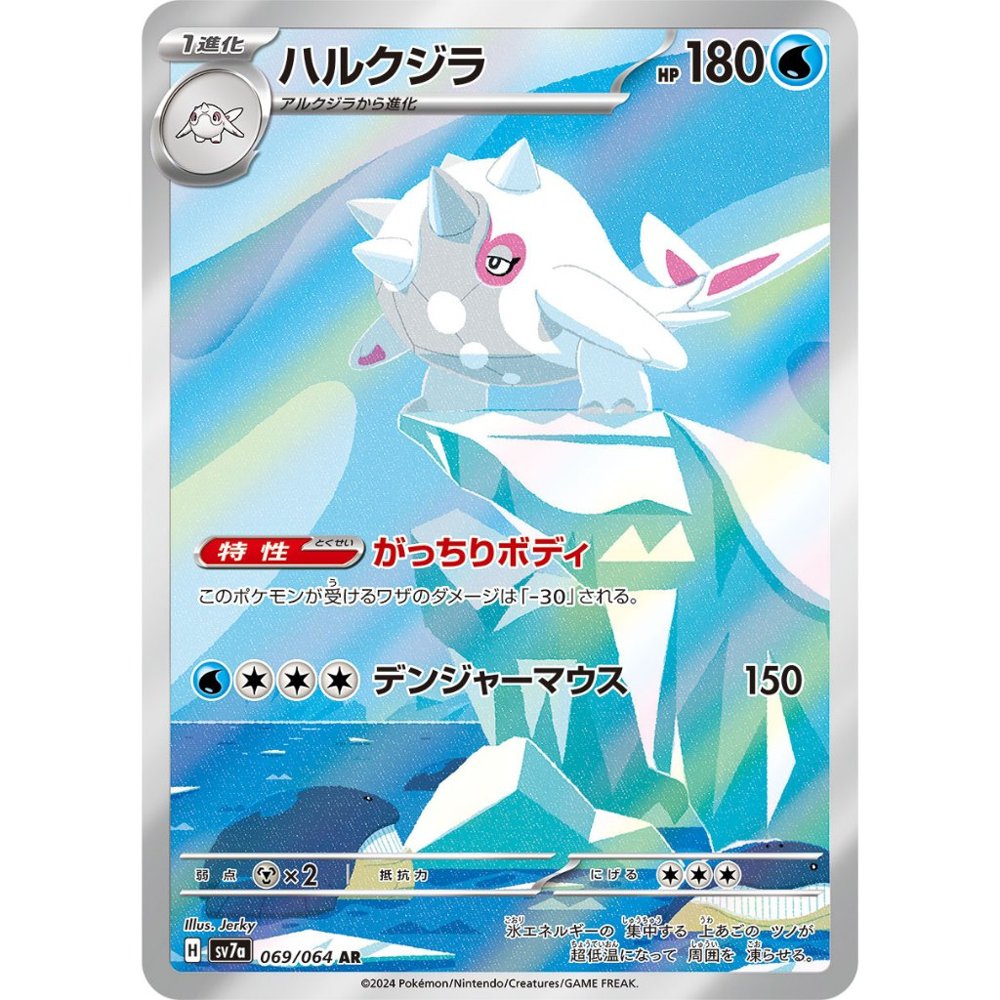 Cetitan [SV7a] Paradise Dragona 069/064 AR