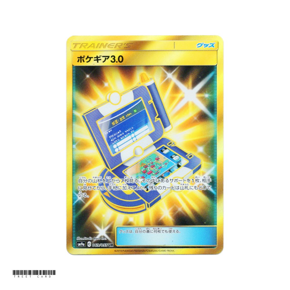 Pokegear 3.0 [SM9a] Night Unison 069/055 UR