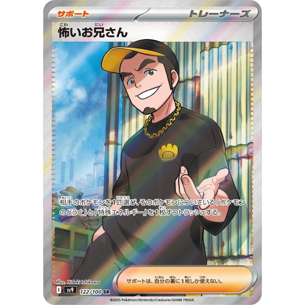 Ruffian [SV9] Battle Partners 122/100 SR