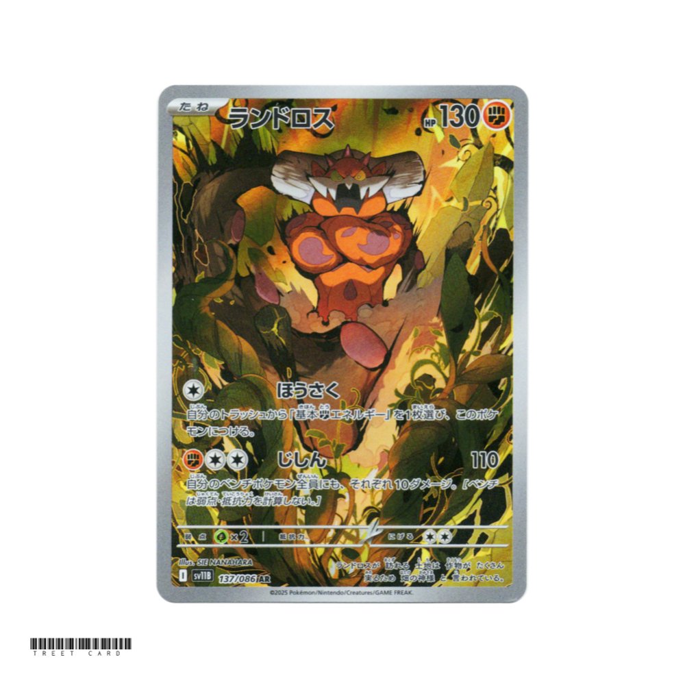 Landorus [SV11B] Black Bolt 137/086 AR