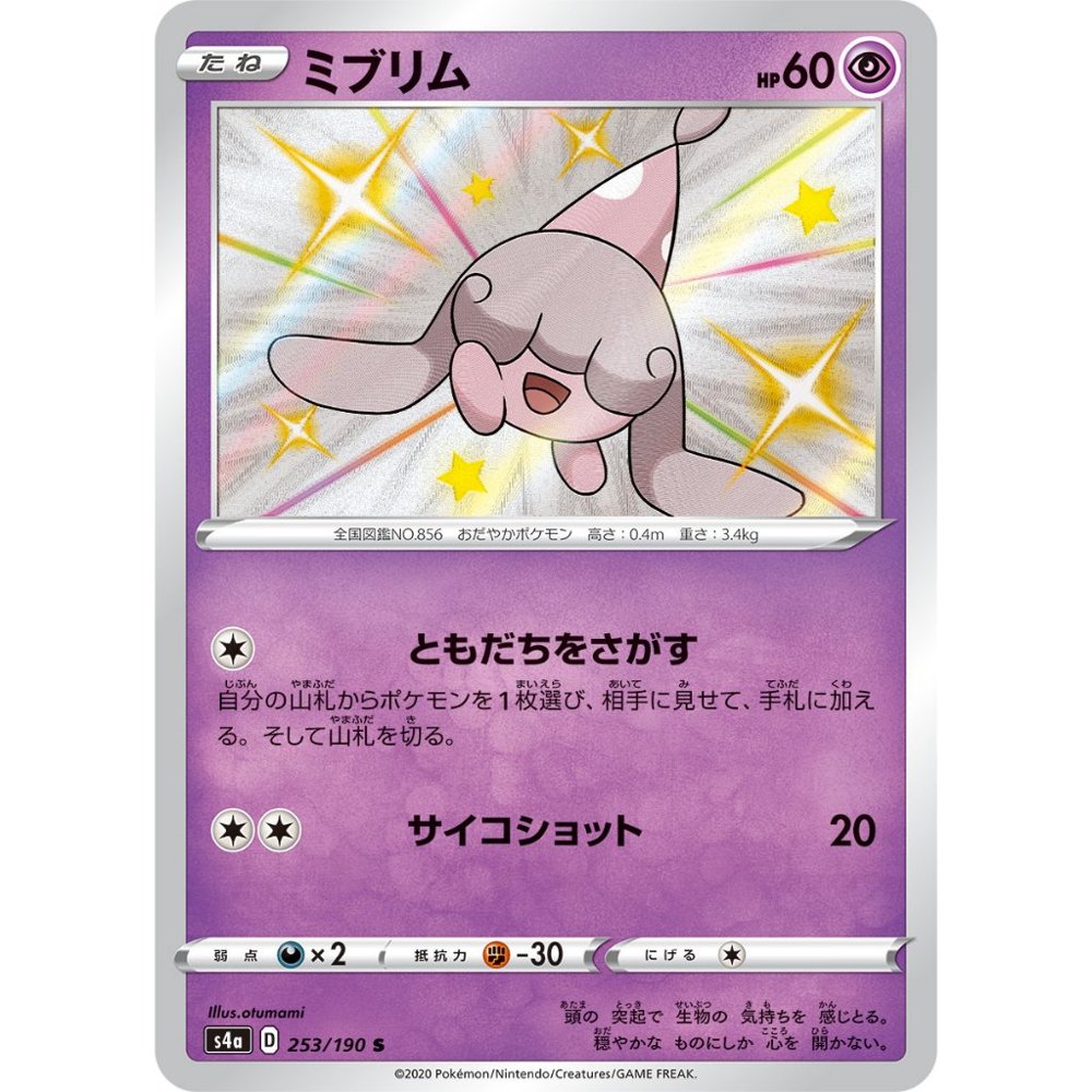 Hatenna [S4a] Shiny Star V 253/190 S