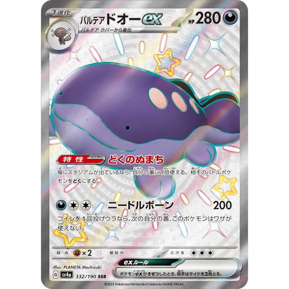 Clodsire ex [SV4a] Shiny Treasure ex 332/190 SSR