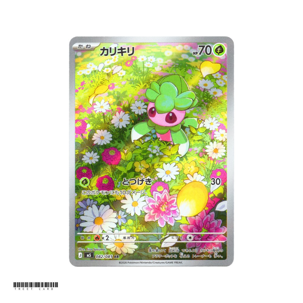 Fomantis [M5] Abyss Eye 082/081 AR JP