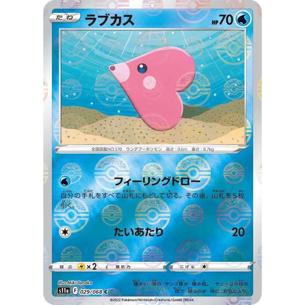 Luvdisc Pokeball Reverse Holo [S11a] Incandescent Arcana 029/068 Pokemon Card Japanese