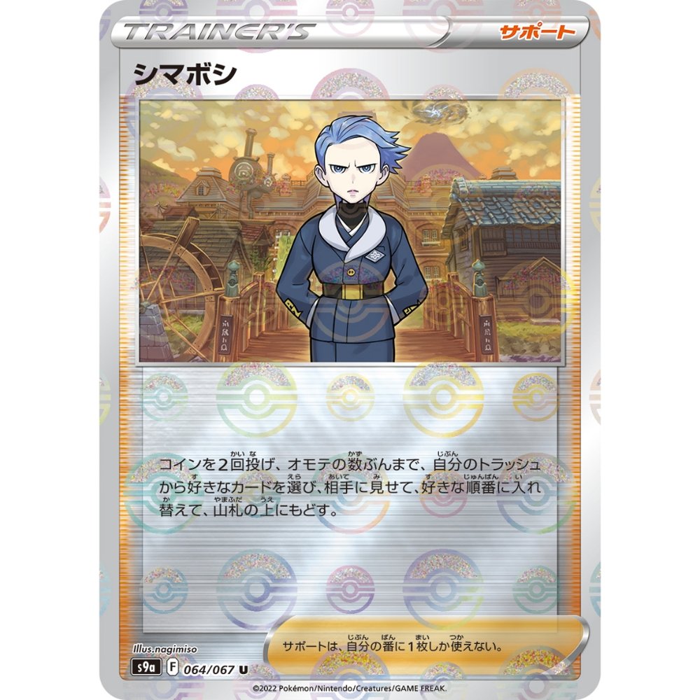 Cyllene Pokeball Reverse Holo [S9a] Battle Legion 064/067 Pokemon Card Japanese