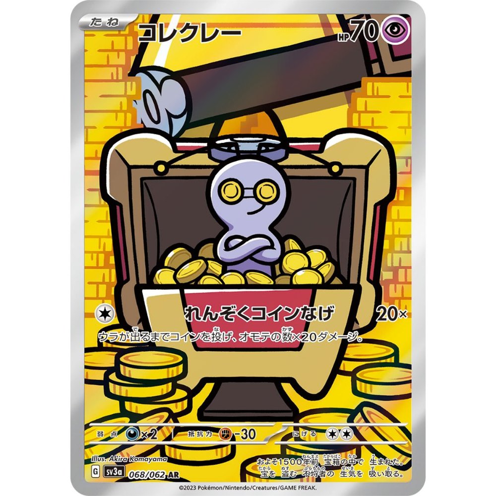 Gimmighoul [SV3a] Raging Surf 068/062 AR