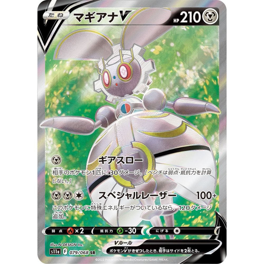 Magearna V [S11a] Incandescent Arcana 079/068 SR