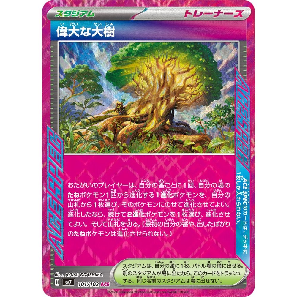 Great Big Tree [SV7] Stellar Miracle 101/102 ACE