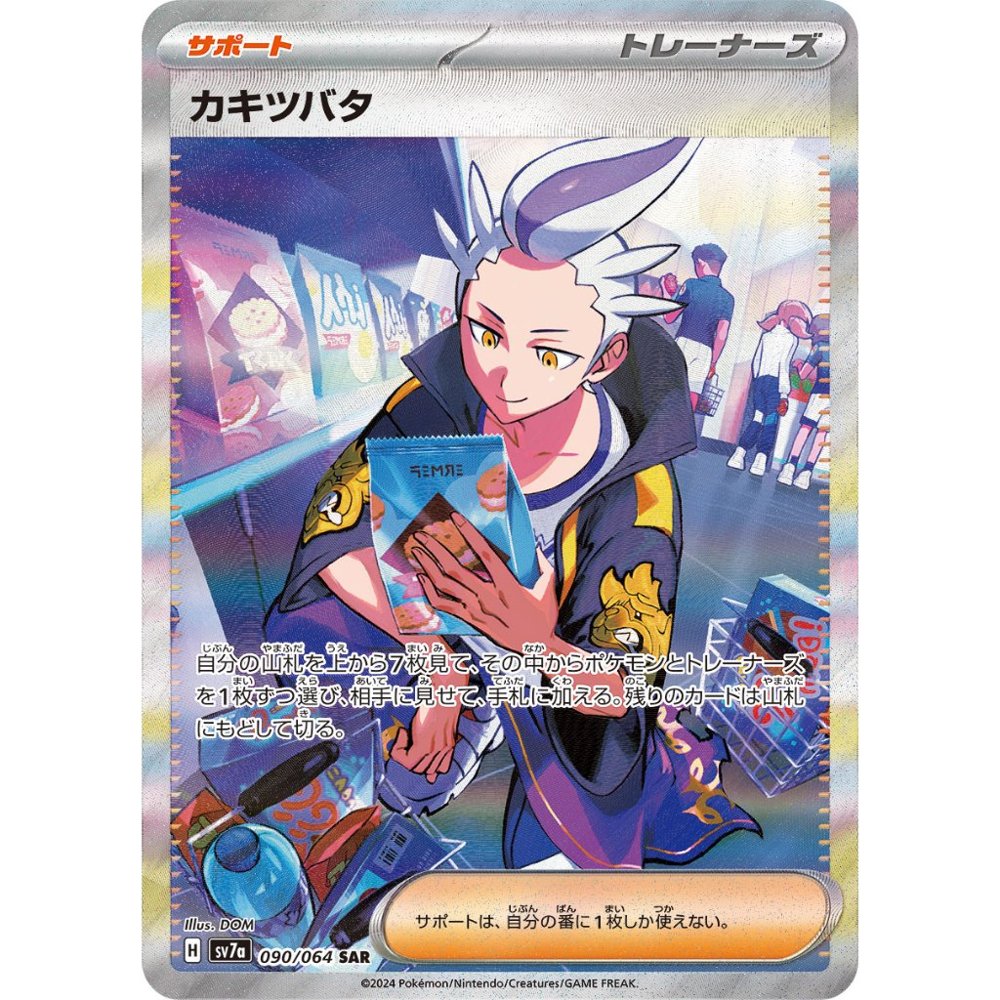 Drayton [SV7a] Paradise Dragona 090/064 SAR