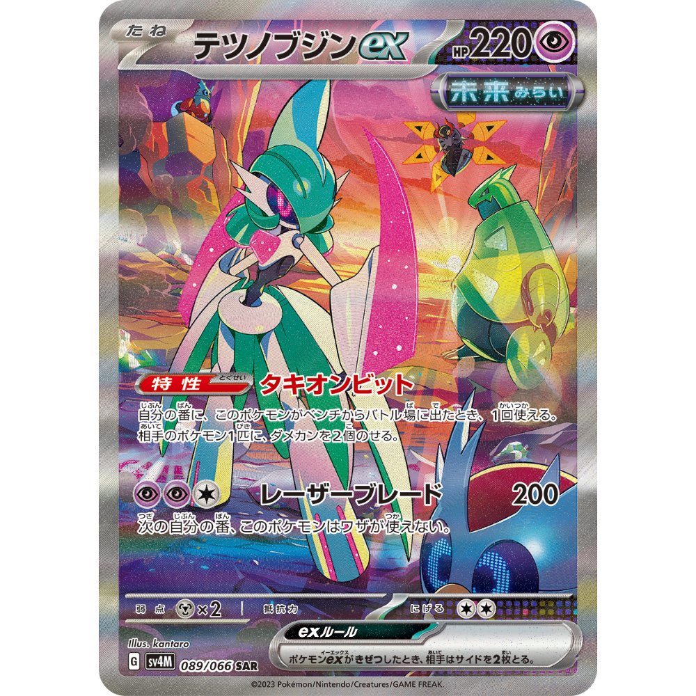 Iron Valiant ex [SV4M] Future Flash 089/066 SAR