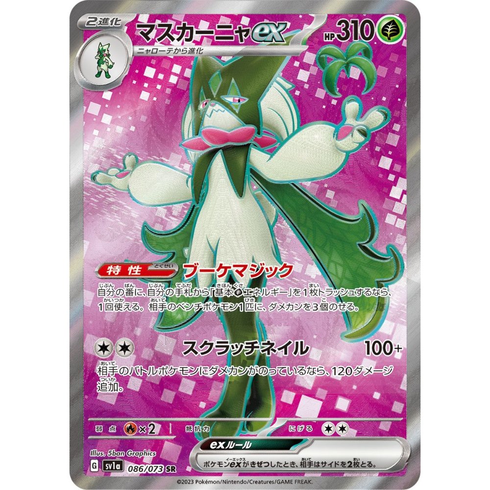 Meowscarada ex [SV1a] Triplet Beat 086/073 SR Pokemon Card Japanese