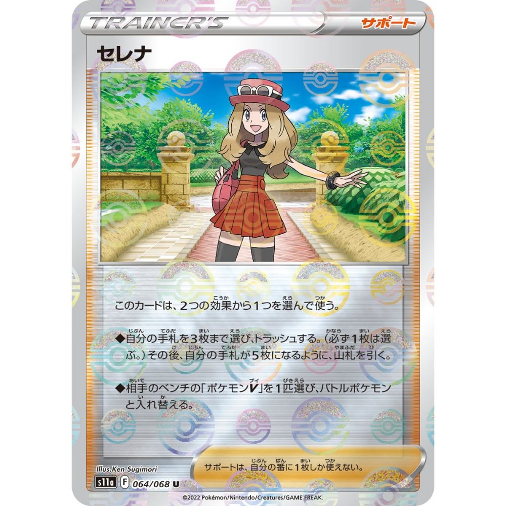Serena Pokeball Reverse Holo [S11a] Incandescent Arcana 064/068 Pokemon Card Japanese