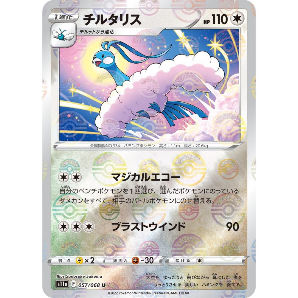 Altaria Pokeball Reverse Holo [S11a] Incandescent Arcana 057/068 Pokemon Card Japanese