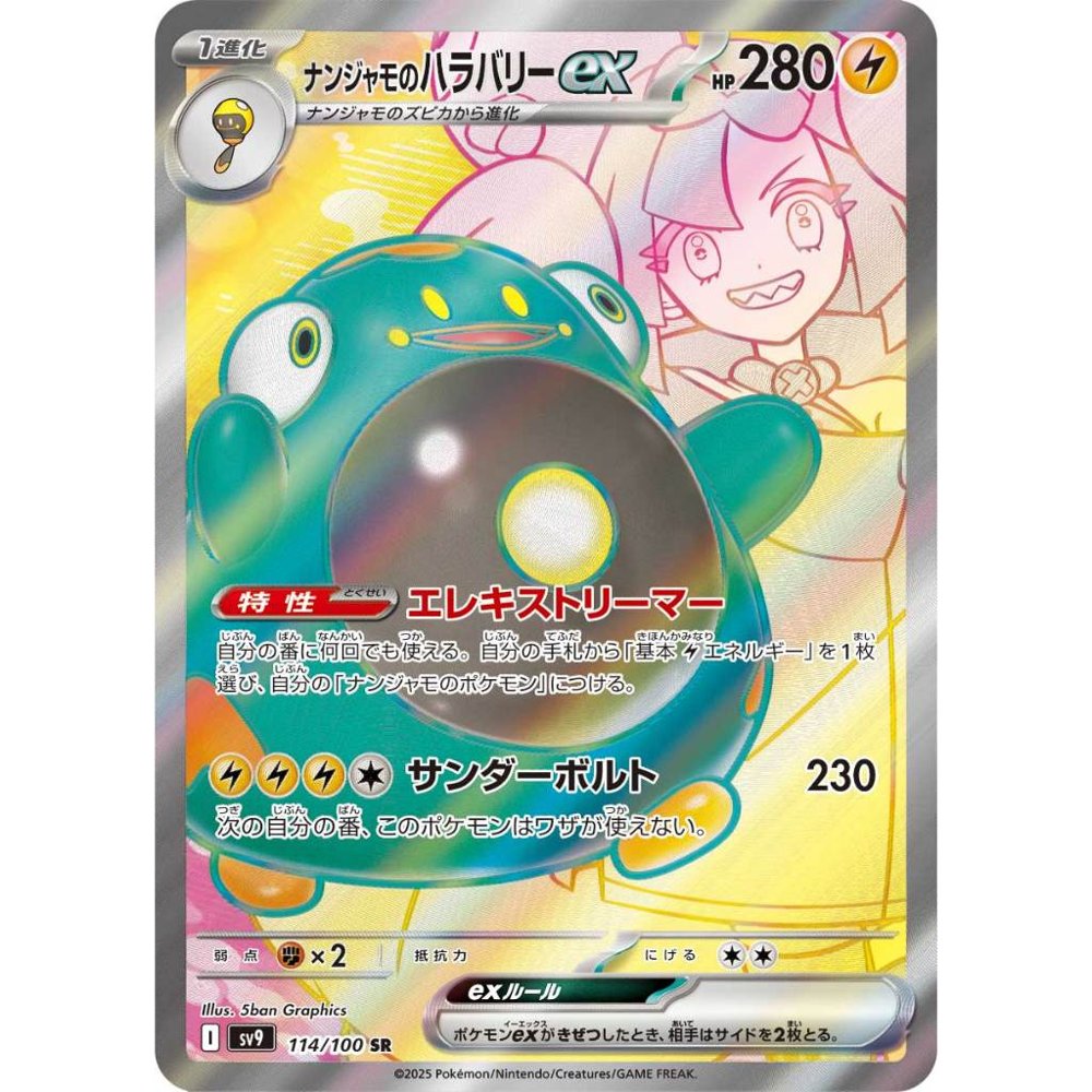 Iono's Bellibolt ex [SV9] Battle Partners 114/100 SR